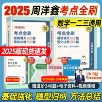 The official store Zhou Yanxin 25 examination mathematical lecture for more than ten years of real topic for the full compilation of the real topic for the calendar year 1 223Universal 10 year real problem resolution can be used to complete the test point to strengthen 500 questions