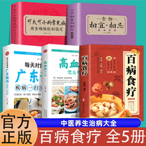 5 volumes de Hundred Sick Foods Therapy Great Whole Foods PLEASANT and Taboo Cantonese BEAUTIFUL SOUP A BOWL OF SOUP CURI LEMIN TRADITIONAL CHINESE MEDICINE WELLNESS RECIPES CONDITIONING SEASONS FAMILY NUTRITION HEALTH CARE EATING WELLNESS RECIPES FOOD RECIPES THYME DIETETIC