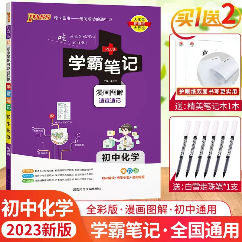 (Official store) 2023 version of Green Card Xueba Notes Junior High School Chemistry National General Secondary School Teaching Auxiliary Junior One Two Three Synchronous Comic Illustration Shorthand Senior High School Examination General Review Junior High School Chemistry Counseling Information Book Seventh Eighty Nineth Grade