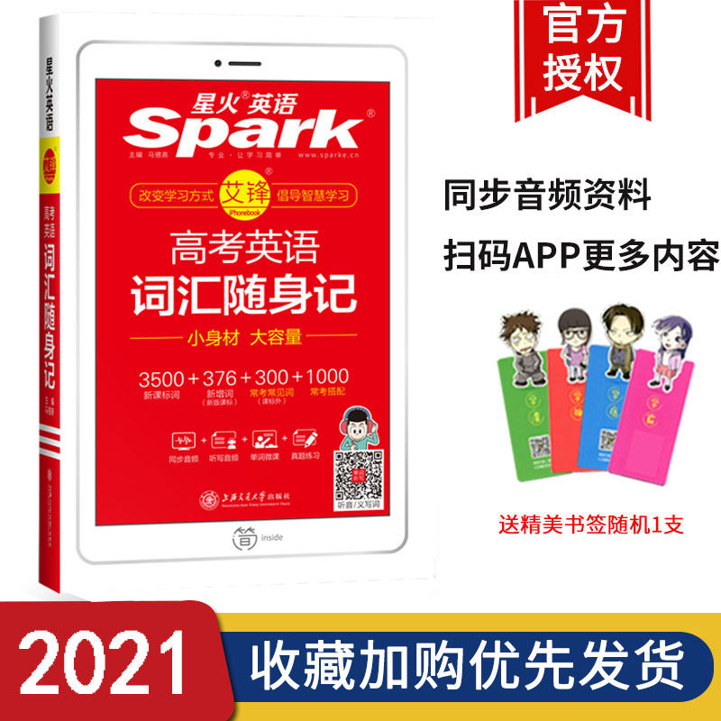 Genuine 2021 New versions of Starfire English Entrance Examination English Glossary High School English Vocabulary Carry-on New Class English 3500 Words Grade 4 Gap word high one high two English vocabulary