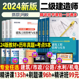 Global Online School Secondary Construction Establishment 2025 Building Building 2025 Text Material Full Set of Municipal Mechanical, Electrical Water Resources Hydropower Highway Official True Test Paper Practice Practice Book Network Class Class Publishing Questions Cases Must -Brush 2024 2024 2024 2024 2024 2024