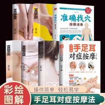 Total de 7 livres) 10 min Massage mains-pieds-oreille-à-oreille à la recherche de lAcupuncture-Moxibustion traditionnel Médecine chinoise Nourishing Livres Grande gamme doutils Humanité humaine Diagramme Pushback Cahier dacuité du corps Une recherche dune image exacte du corps Manuel dutilisation Standard Livre du corps