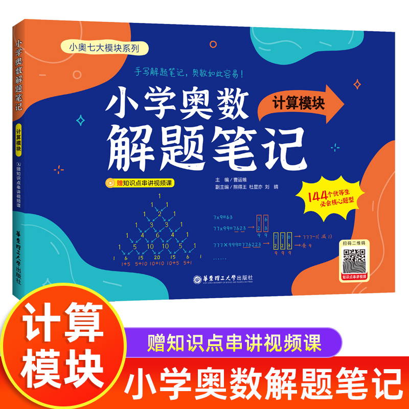 【Free Video Explanation】Primary School Math Olympiad Problem-Solving Notes - Calculation Module for Grades 1-6, Nationally Applicable. Chicken and Rabbit in the Same Cage: Solving Age Problems, Profit and Loss Problems, and Difference Problems. 87 Lectures on Classic Math Olympiad Problems + 696 Core Thinking Problems