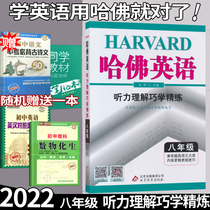 2022 New edition of Harvard English English Listening Comprehension Training Junior High School Teaching Supplementary Materials Haval English 8th Grade 2 First Volume Fill in the blanks and Reading Comprehension Special Training Tutoring Books Beijing Teaching