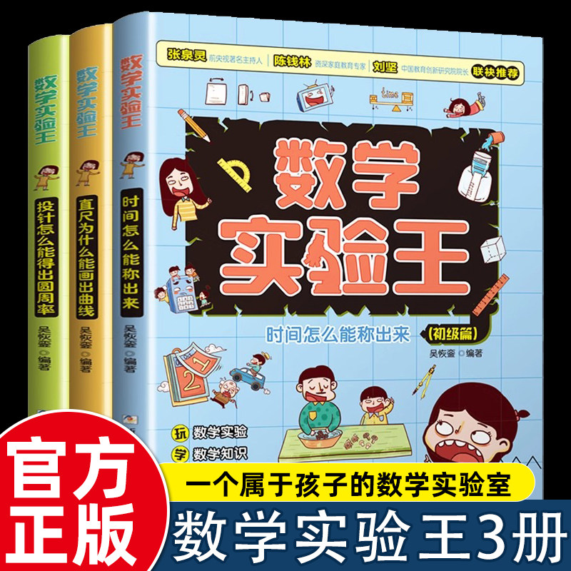 Mathematics Experiment King Complete Set of 3 Volumes: Beginner + Intermediate + Advanced, Complete Set of 3 Volumes, Fun Science Reasoning and Imaginative Thinking Training Game Books for Primary School Students in Grades 1-6, Summer Vacation Extracurricular Reading Popular Science Books