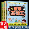 Mathematics Experiment King Complete Set of 3 Volumes: Beginner + Intermediate + Advanced, Complete Set of 3 Volumes, Fun Science Reasoning and Imaginative Thinking Training Game Books for Primary School Students in Grades 1-6, Summer Vacation Extracurricular Reading Popular Science Books