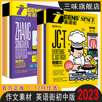 2023 New Edition of English Street Junior Secondary Edition Magazine 2023 All half-year subscription to the English Reading Comprehensive English Learning Coaching for English Learning in and out of classroom 1-December 2023