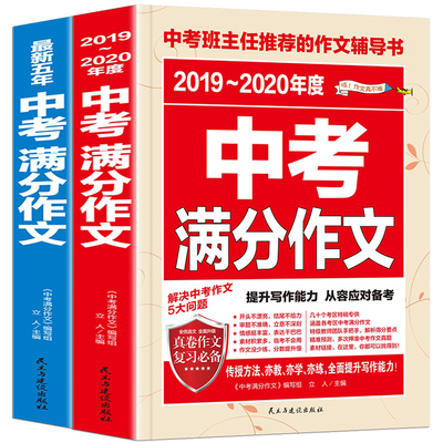 【随机一本】新版中考满分作文 加厚