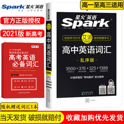 Версия Spark English для средней школы 2027. Зашифрованная версия. Spark English для средней школы. Словарный запас для средней школы. Необходимо запомнить 3500 слов. Новый вступительный экзамен в колледж. Основной словарный запас. Высокочастотные фразы. Первая средняя школа, вторая средняя школа, третья средняя школа. Вступительный экзамен в колледж. Английские слова. Руководство по английскому словарному запасу для средней школы.