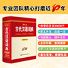 [Commercial Press] Genuine Free Shipping Xinhua Genuine Ancient Chinese Dictionary (Revised Edition · Color Edition) Compiled by the Editorial Team Chinese/Dictionary Cultural and Educational Genuine Books Commercial Press International Limited