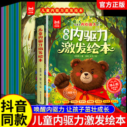 [Shake the same paragraph] kids internal drive inspires picture books with a full set of 8 award-winning writers 3-8-year-old babies grow up, enlighten and accompany reading to help children take the initiative to solve difficulties and cultivate independent and strong inner bedtime story books