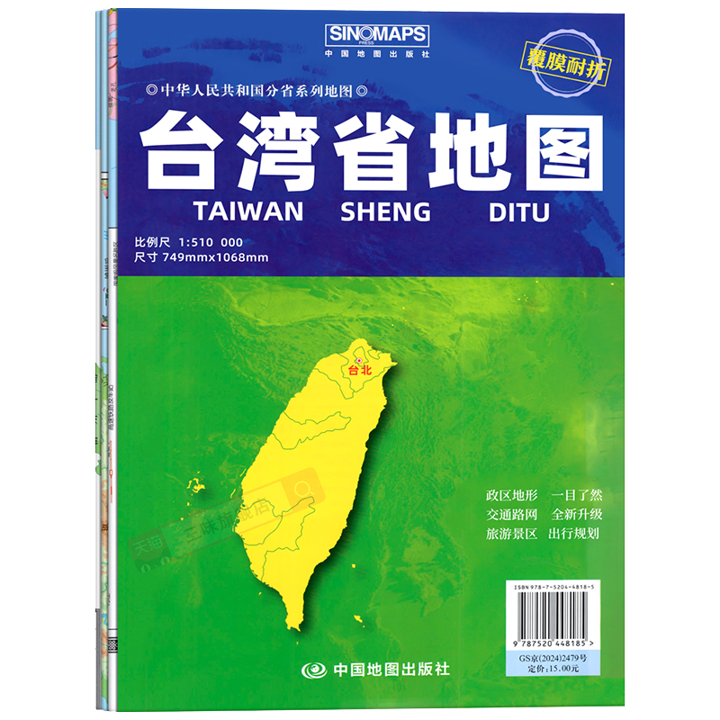 臺灣出版的臺灣地圖- Top 50件臺灣出版的臺灣地圖- 2026年5月更新- Taobao