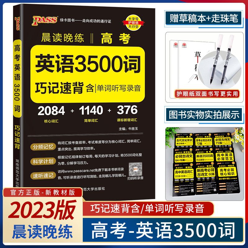 2023 brand new genuine PASS green card morning reading late practice gaokao English 3500 Dexterity Speed Practice High Middle English Vocabulary Large All High School English References With Gaokao Real Topic Single Word Listen Writing