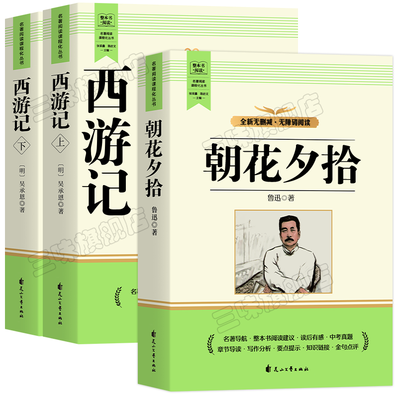 全套4册四大名著原著正版初中高中生世界名著课外阅读书籍三国