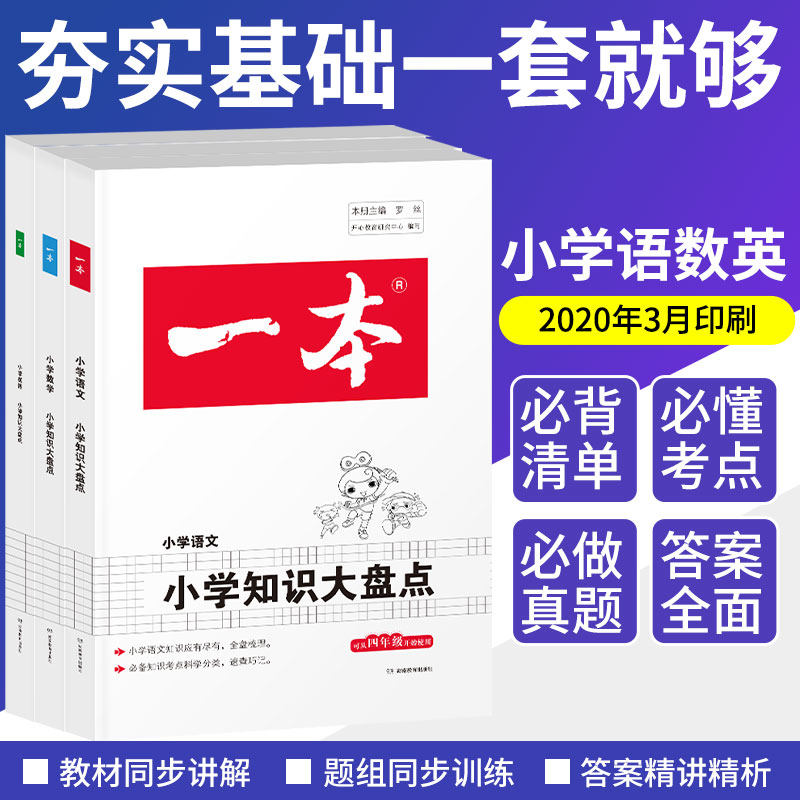 2022 New edition of Primary School Knowledge Great Count Language Mathematics English 6th grade Small examination General review Information book People's teaching version Xiaosheng Primary exam focus All lectures Refined 6 6th Grade up and down Register supplementary teaching materials