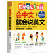 If you can speak Chinese, you can speak English. Beginner's self-study with zero foundation. Chinese homophony, learning English, easy to memorize phonetic symbols, sentence patterns, conversation synchronization audio, adult learning English tutorial book 0 genuine learner tutorial for primary school.