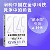 [Signed Edition] 2049: the Possibilities of the Next 10,000 Days - Unpredictable and Inevitable by Kevin Kelly. Thinking about the New Possibilities in the Ai Era and China. the World 5,000 Days Later. Valuable Life Advice