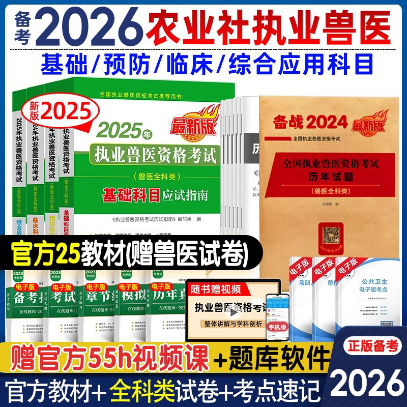 Official Edition]Preparation for the 2026 Veterinary Practice Exam Professional Qualification Certificate 2025 Textbook Comprehensive Veterinary Practitioner Qualification Exam Past Exam Papers Mock Test Question Bank Video Veterinary Books Collection Pathology