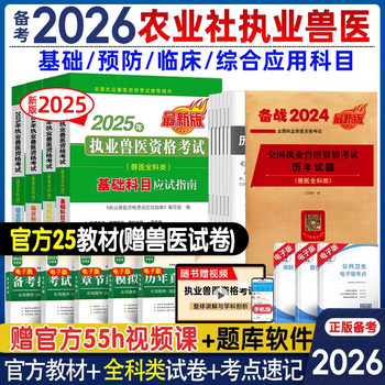 Official Edition]Preparation for the 2026 Veterinary Practice Exam Professional Qualification Certificate 2025 Textbook Comprehensive Veterinary Practitioner Qualification Exam Past Exam Papers Mock Test Question Bank Video Veterinary Books Collection Pathology