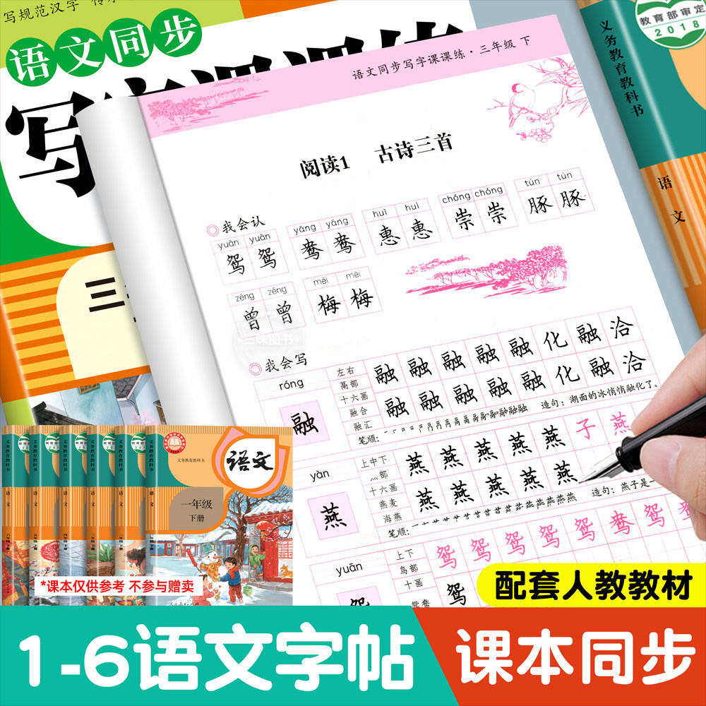New Edition Textbook Set]2026 Edition Primary School Students' Synchronized Writing Practice Book for Chinese Language Writing, Hard Pen Calligraphy Tracing Book for First Grade, Practice Writing for Grades 2, 3, 4, 5, 6, First and Second Semester, People's Education Press Edition, Daily Practice in Regular Script