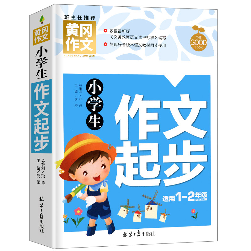 (4 copies 28 yuan) Genuine primary school students first grade and second grade composition start 1-2 grade synchronous composition composition start weekly diary look at pictures speak phonetic composition primary school students Huanggang composition Daquan composition book