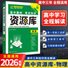 2026 New Edition High School Resource Library Physics New College Entrance Exam New Textbook Exam Knowledge Points Nationwide Common High School Physics Knowledge Comprehensive Guide Basic Knowledge Handbook for Grades 10, 11, and 12 New Exam Syllabus College Entrance Exam First Round Review Materials Educational Supplement Book