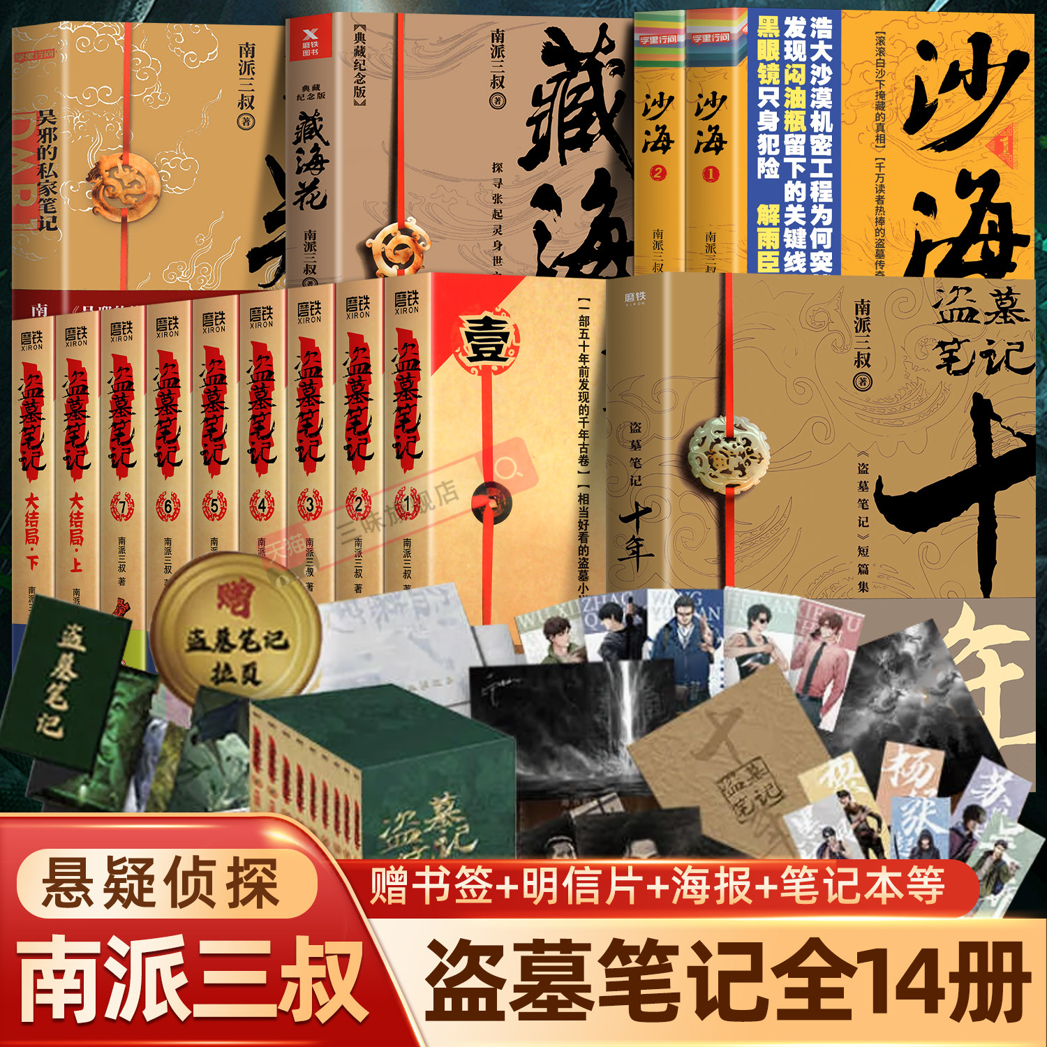南派三叔《盗墓笔记》全套22册沙海藏海花系列冒险小说合集-Taobao-Tmall