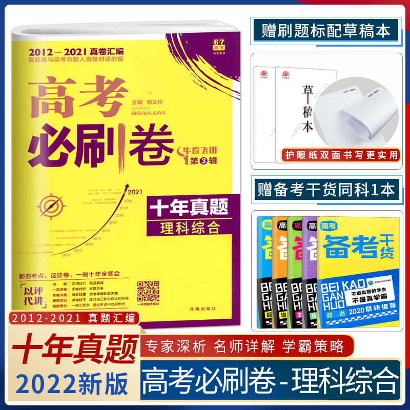 2022 edition of the Entrance Examination of the Entrance Examination of the Entrance Examination of the College Entrance Examination of the College of the Entrance Examination of the 2022 ~ 2021 Decades of True Vol. of 2012 Decades of True Volume Compendium High Trilogical Section Comprehensive Physical Chemistry Bio-review True Title Compendium Volume National Volume