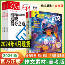 2024作文素材高考版杂志2024 2023年1-12月打包课堂内外高中语文阅读高分作文精粹非过期刊书作文素材半月刊热点年度精华本3月现货