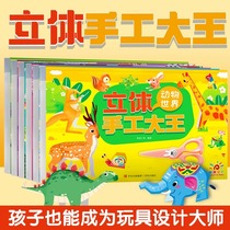 Полный набор из 6 томов Stereoscopic Handmut Big King Children Diy Handmut Paper 3d Solid Cut Paper Special Paper Creative Creative Fold Paper Book Book Book Color Handfun Color