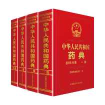 现货正版四本2020年中华人民共和国药典全套四本药典一部二部三部四部全套中国医药科技出版中国药典2020版西药中药执行标准药监局