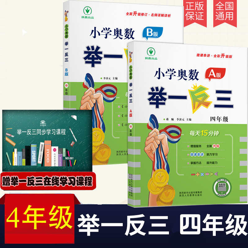 Mathematical Olympiad in elementary school is an inversion of third and fourth grade mathematics 4th grade Mathematical Olympiad full set of AB version upper and lower volumes ab version synchronous primary school mathematics thinking training application questions special training Olympiad teaching material practice people's education version Olympiad thinking training