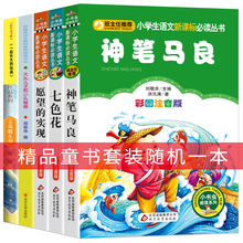 【随机一本】小学阅读故事书图书