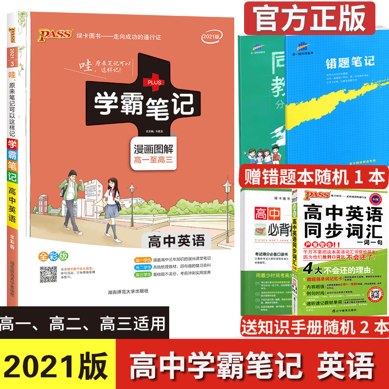 2021 genuine green card books high school English full-color edition national edition universal edition cartoon illustration shorthand full-color edition high school through senior three green card books outstanding student notes high school English