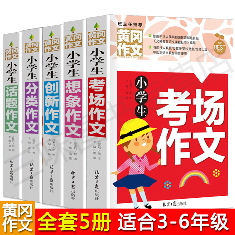 Full set of 5 versions of the original Yellow Okuoka essay elementary school students imagine classified exam room topic innovation essay elementary school three 45 sixth grade excellent as paperwork 3-to 6 grade essay great fullset suit elementary school students good words good