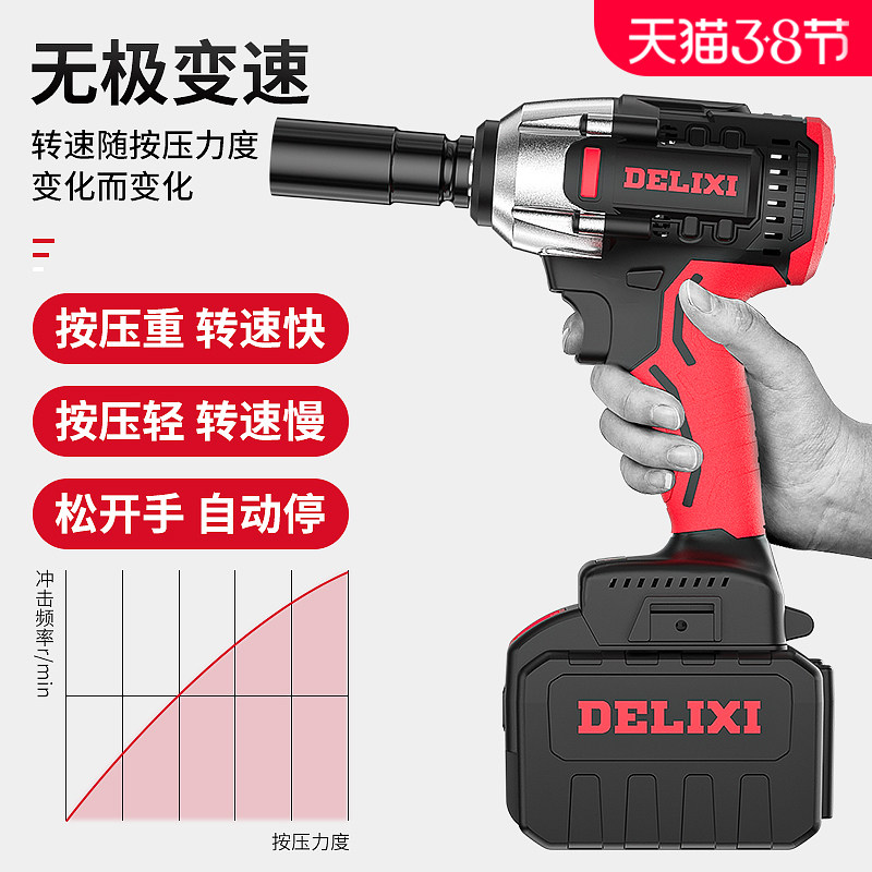 Delixi brushless electric wrench large torque lithium battery charging impact wrench auto repair rack tool socket wind cannon