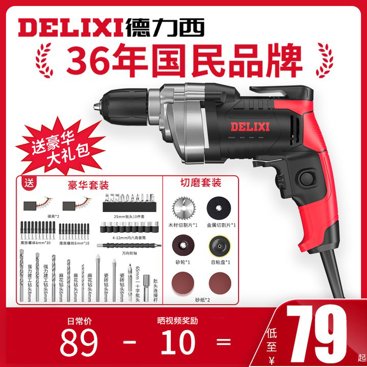 Delixi flashlight drill household 220v multi-function drilling mechanical and electrical screwdriver small pistol drill electric to electric screwdriver