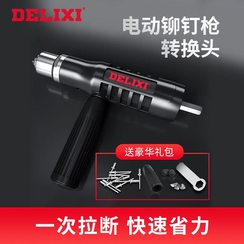 Delixi electric rivet gun core-pulling riveting machine riveting machine pneumatic drill riveting gun head riveting switch head