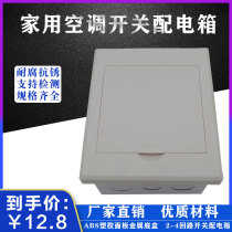 Household leakage protector distribution box open and concealed air switch distribution box lighting PZ30 distribution box full set