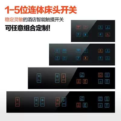 Hotel and hotel dedicated one-touch switch multi-open multi-control free combination custom touch switch panel