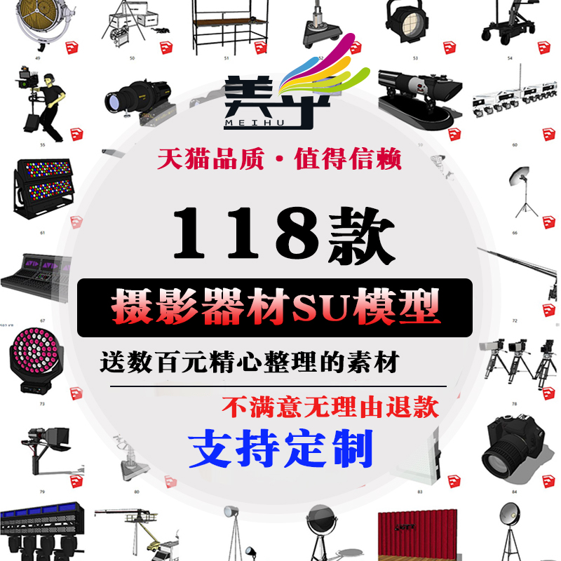 Sketch Master Material Flash Photography Shed Tripod Movie Curtain Camera Light Stage Equipment SU Model