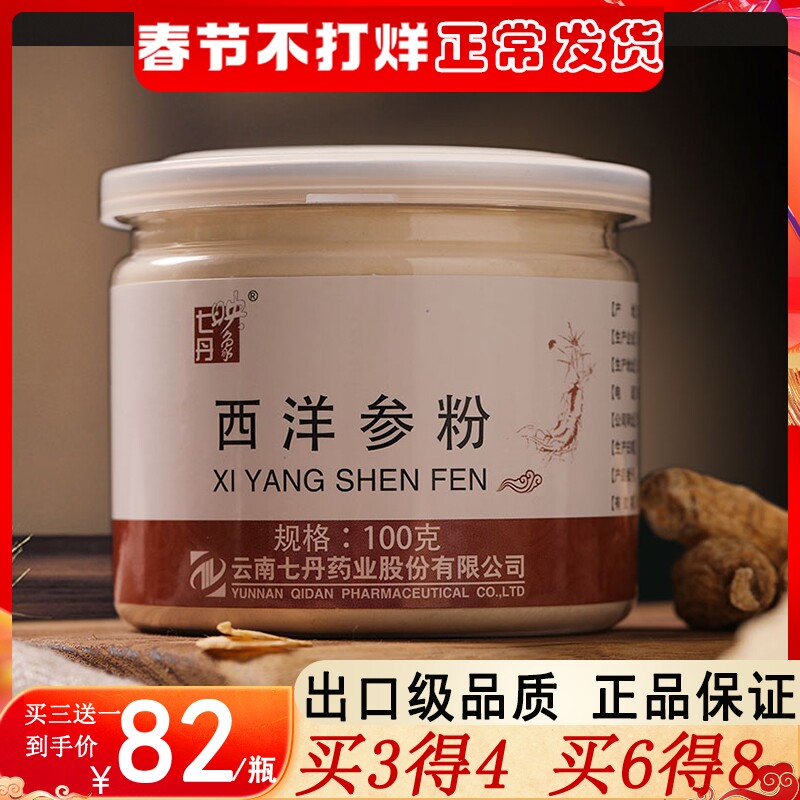Buy 3 get 1 7 Dan 100 Kexi American ginseng Changbai Mountain American ginseng whole cut lozenges and make very fine powder