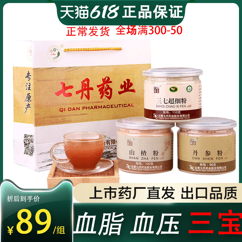 7 Dan Yunnan Wenshan 37 Powder Red Sage Root Powder Hawthorn Powder Coated Drug Food Homologous Manufacturer Direct Sales Real Products Gift Box Clothing