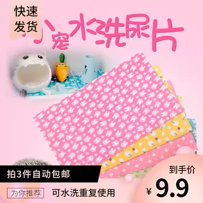 Wash diapers repeatedly stick to the feeding box to solve the drill diaper hamster hedgehog pet toilet supplies can be cut