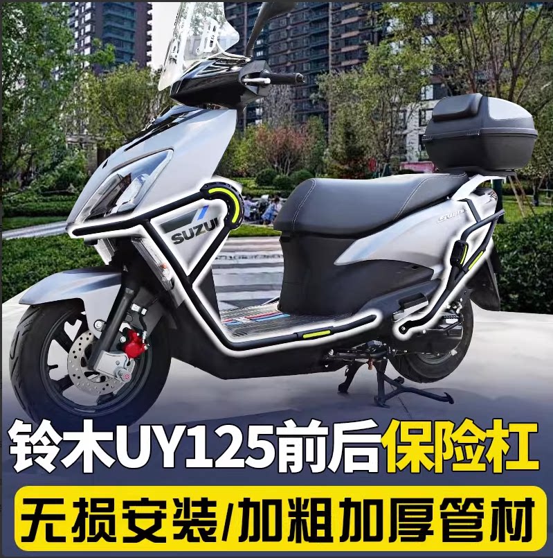 铃木uy125保险杠护杠防摔护杠排气杠碳钢防撞杠全套改装件