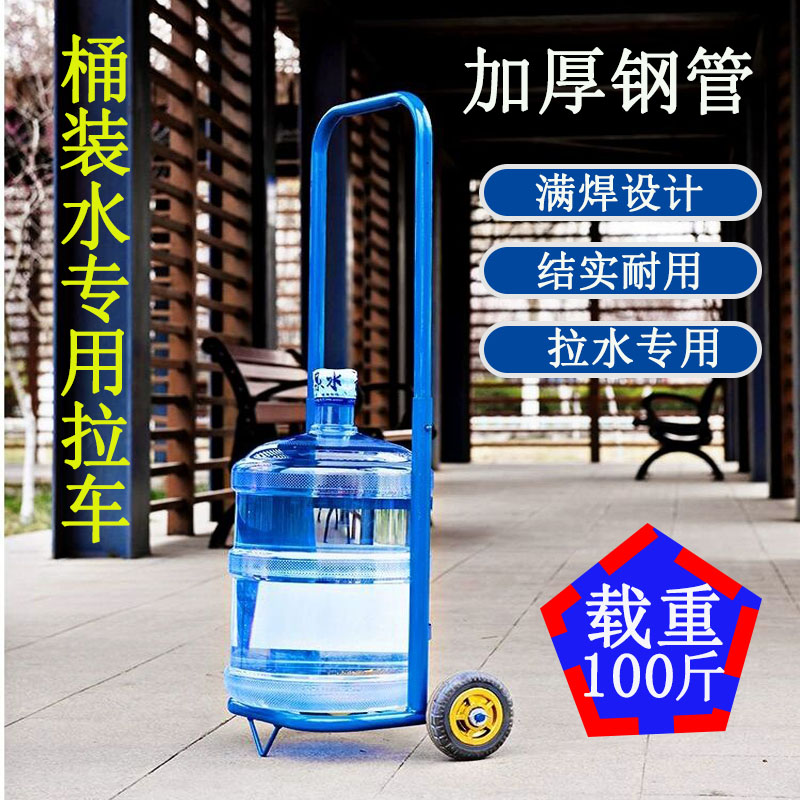 Pull barreled water small trolley pure bucket trolley home shopping special water dispenser barrel cart Jinhu