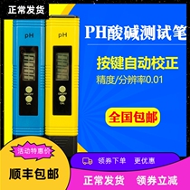 PH meter fish tank seawater high-precision water quality ph test pen aquarium ph value pH tester aquarium