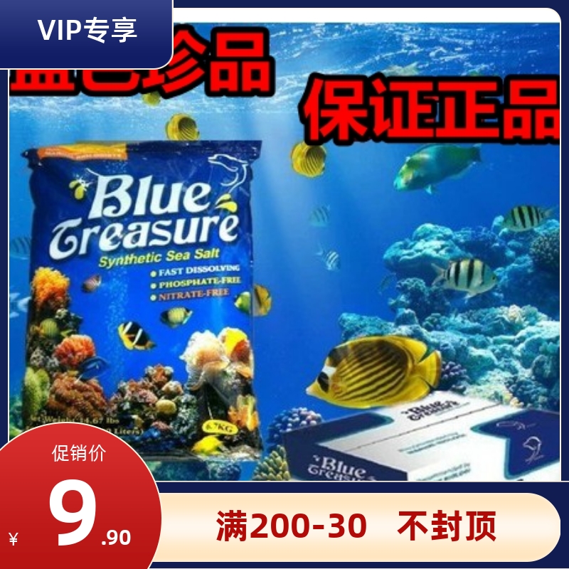 Blue treasures seawater fish tank LPS salt sea salt sea salt coral salt fot fish salt sea salt SPS aquarium