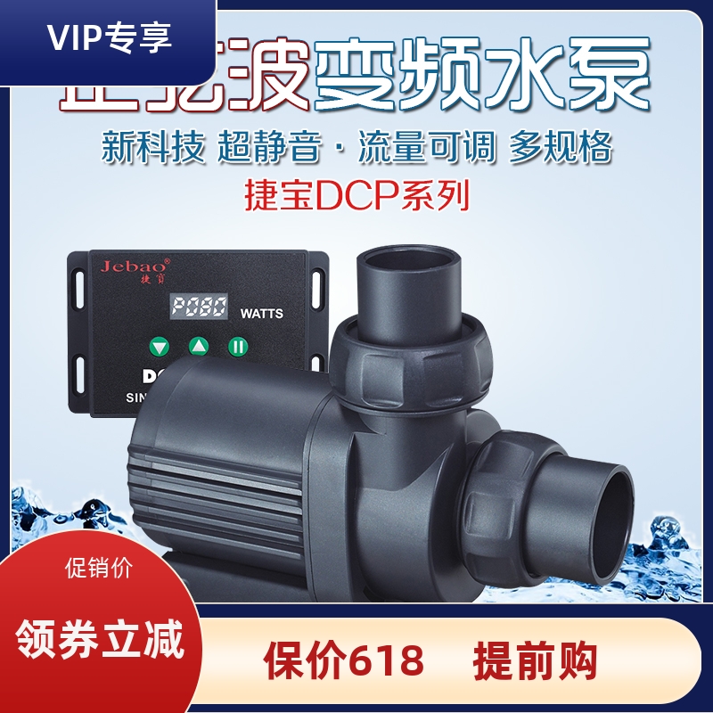 Jebao DCP - 3500 5000 8000 10000 VF adjustable speed aquarium tank fish tank submersible pump