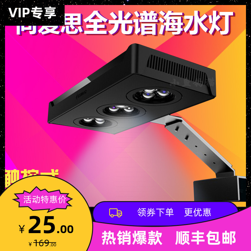 Shang Aisi with the same A029 sea tank light small tank coral LED light sunrise sunset 1201wifi sea water fish tank Q2B